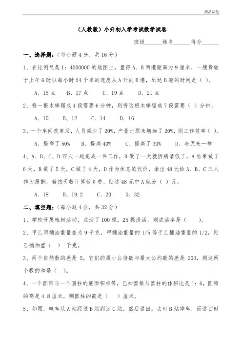 【精品推荐】最新2017人教版(人教版)小升初入学考试数学试卷及答案