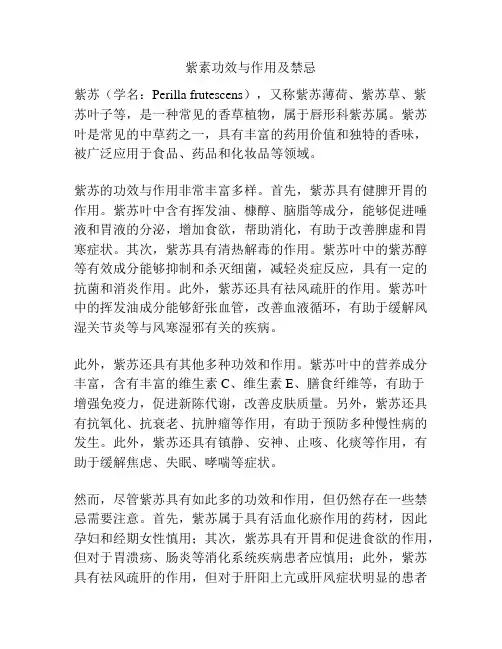 紫素功效与作用及禁忌