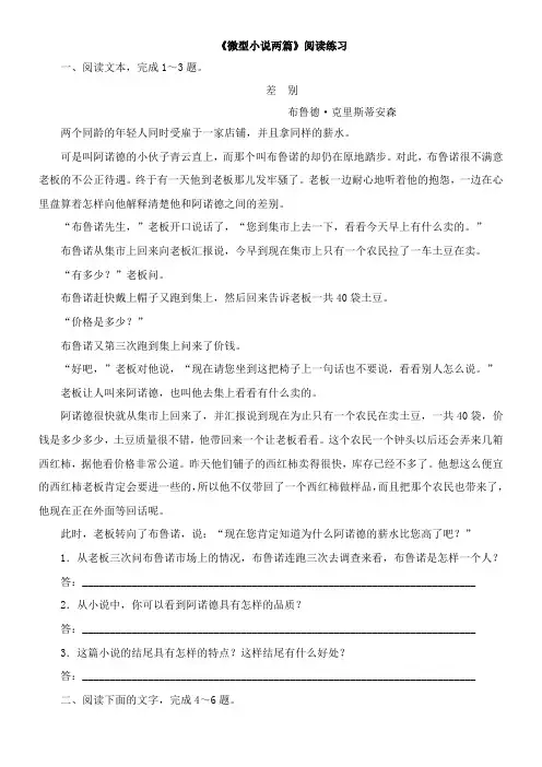 〖2021年整理〗《微型小说两篇》阅读练习2