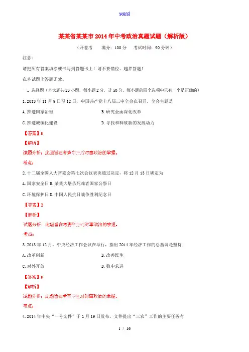 福建省龙岩市2014年中考政治真题试题(解析版)