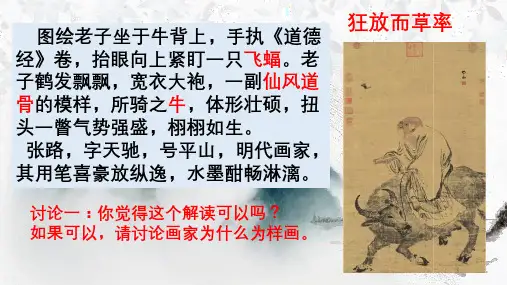 第一课《老子》十章课件高中语文选修《中华传统文化专题研讨》