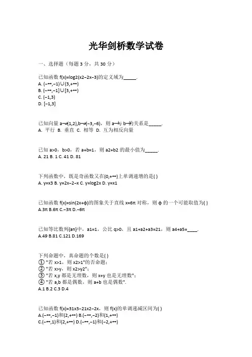 光华剑桥数学试卷