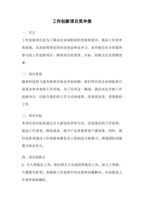 工作创新项目奖申报