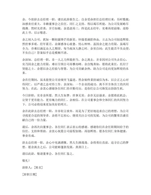 总经理辞职报告古文