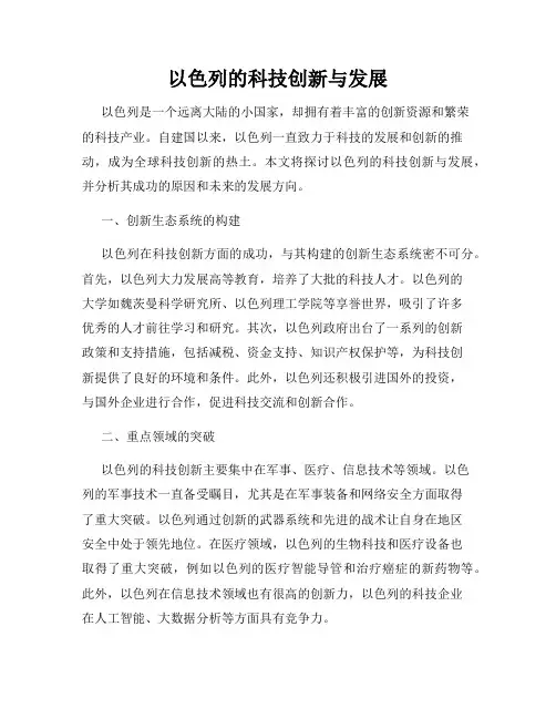 以色列的科技创新与发展