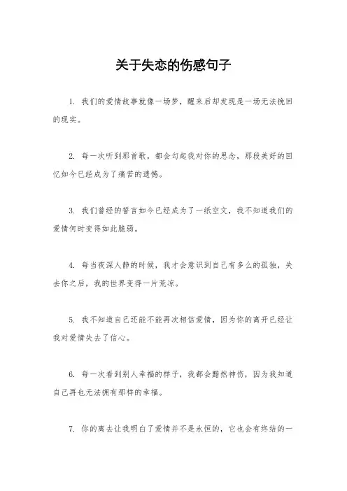 关于失恋的伤感句子