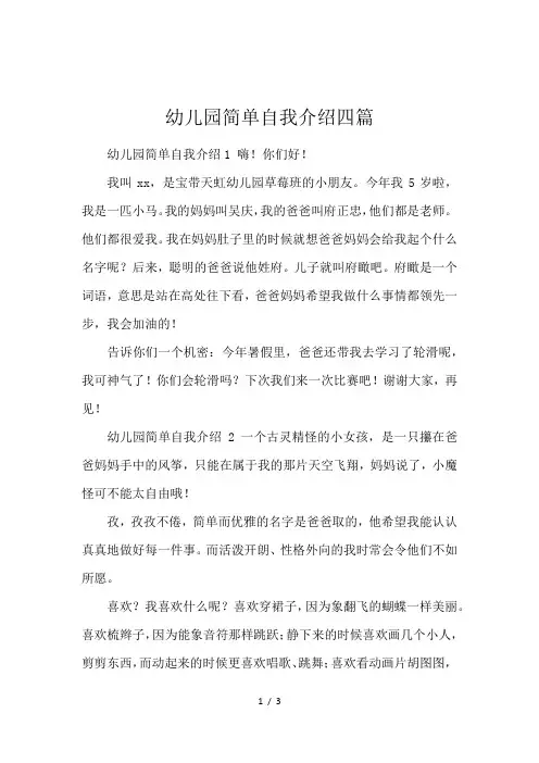 幼儿园简单自我介绍四篇
