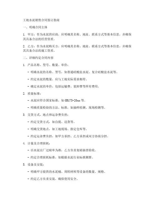 给工地销售水泥怎样签订合同有效
