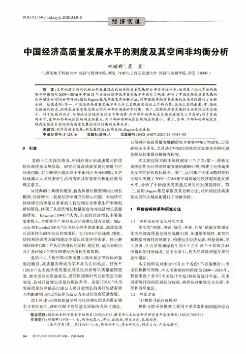 中国经济高质量发展水平的测度及其空间非均衡分析