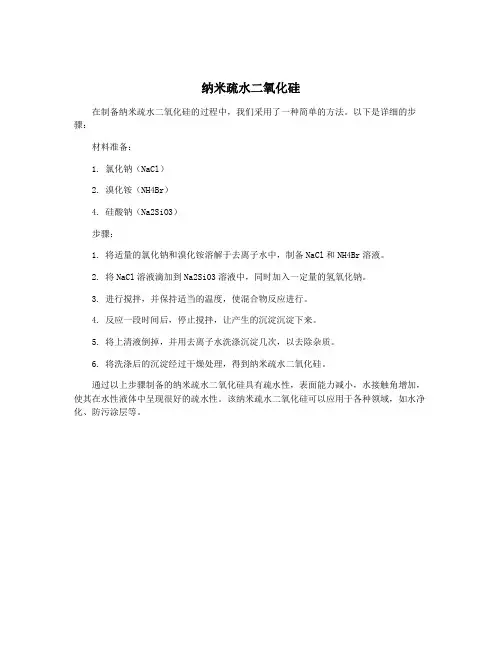 纳米疏水二氧化硅