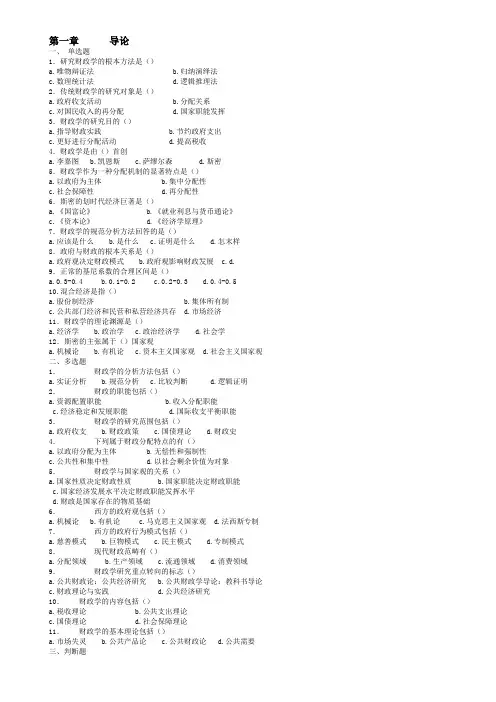 财政学1~5作业答案
