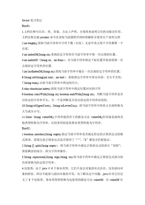 Javase总结笔记终极版讲解
