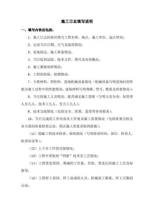 工程施工日志填写说明
