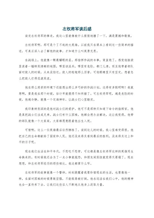 左权将军读后感
