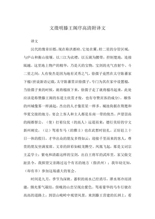 文徵明滕王阁序高清附译文