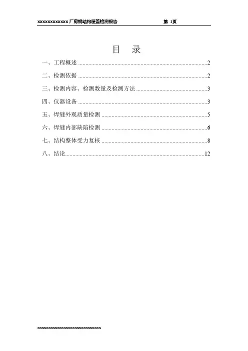 检测报告样本
