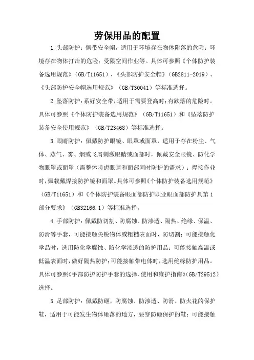 劳保用品的配置