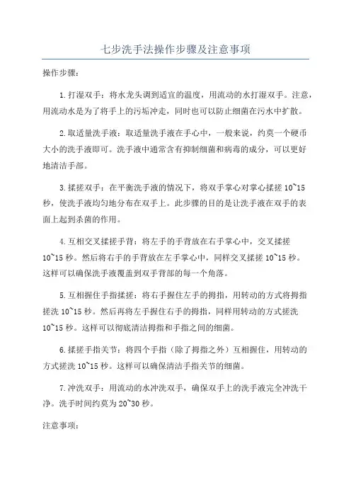 七步洗手法操作步骤及注意事项