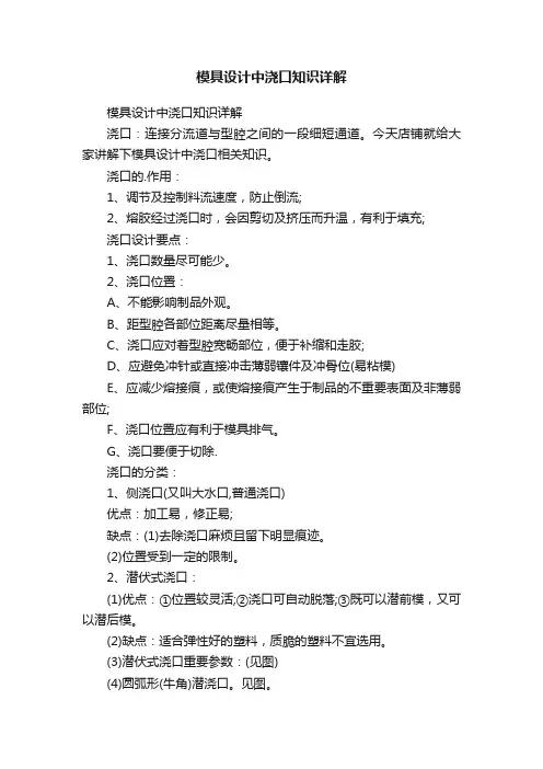 模具设计中浇口知识详解
