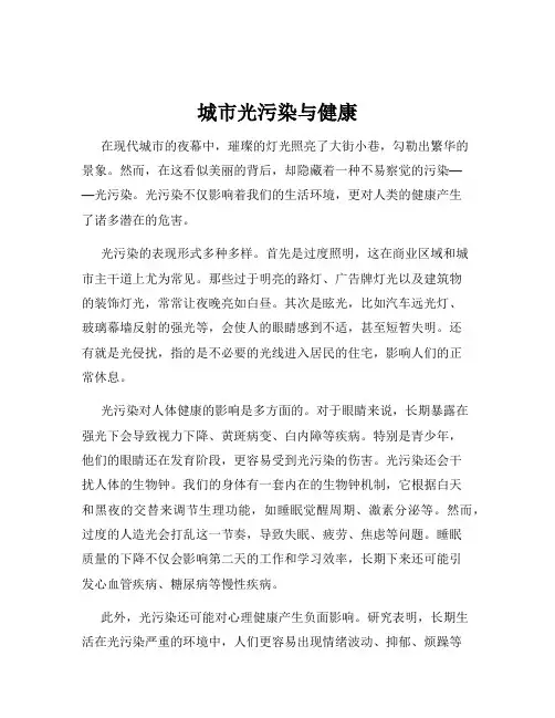 城市光污染与健康