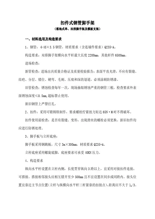 扣件式钢管脚手架力学计算