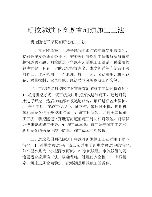 明挖隧道下穿既有河道施工工法(2)