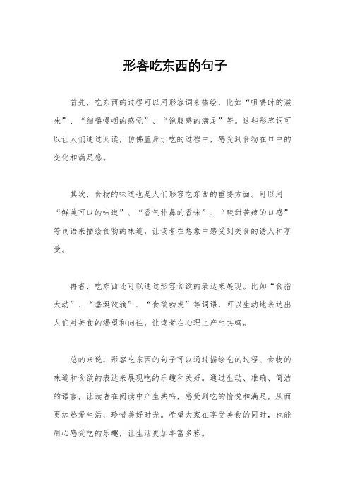 形容吃东西的句子