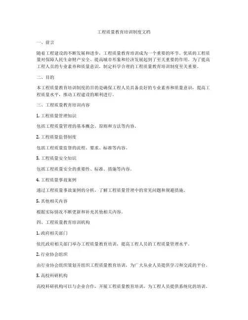 工程质量教育培训制度文档