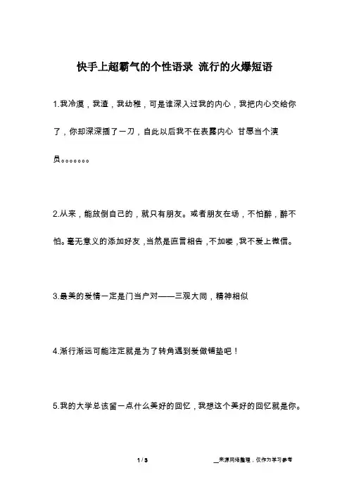 快手上超霸气的个性语录 流行的火爆短语