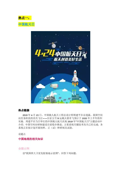 2019中考地理五月份时事热点(热点 考题命题链接 答案解析)