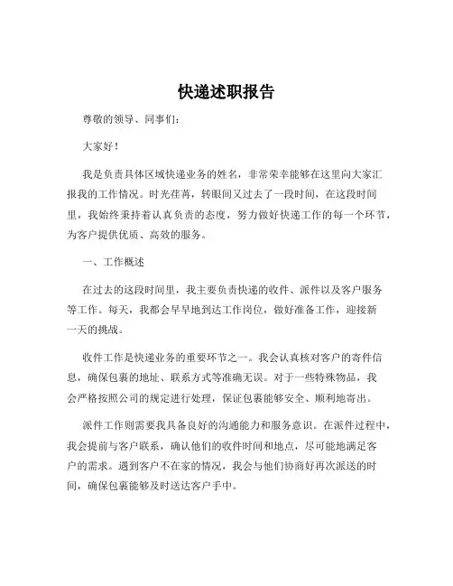 快递述职报告