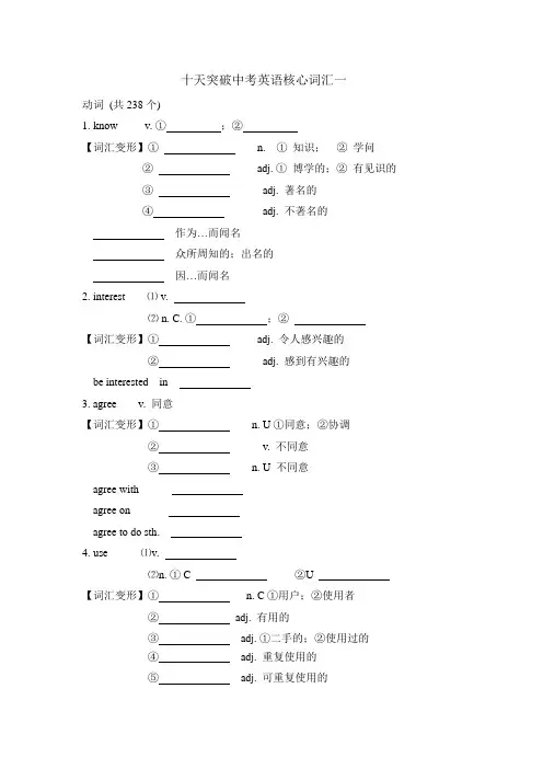十天突破2022年中考英语核心词汇一