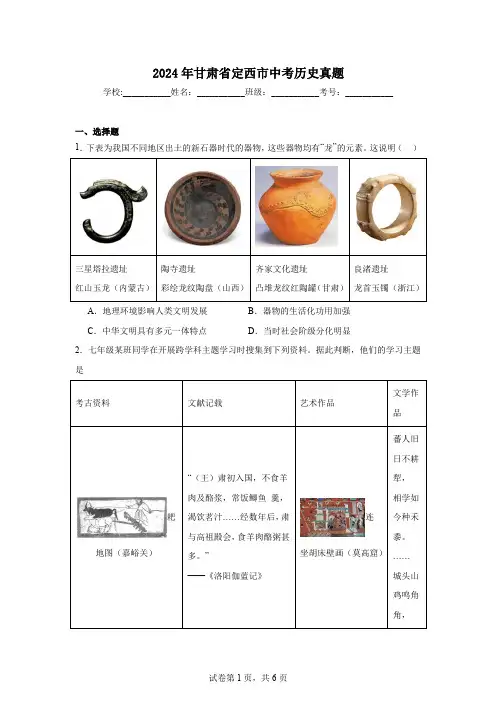 【中考真题】2024年甘肃省定西市中考历史试卷(附答案)
