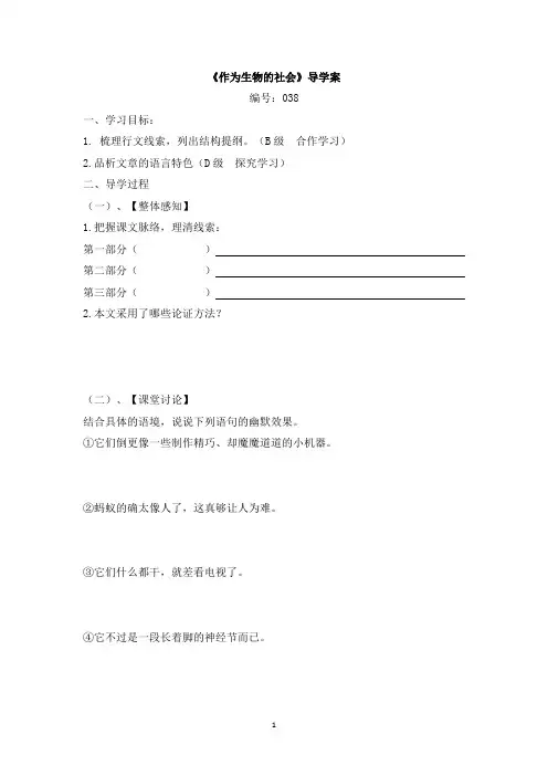 人教版高中语文必修五：12《作为生物的社会》导学案