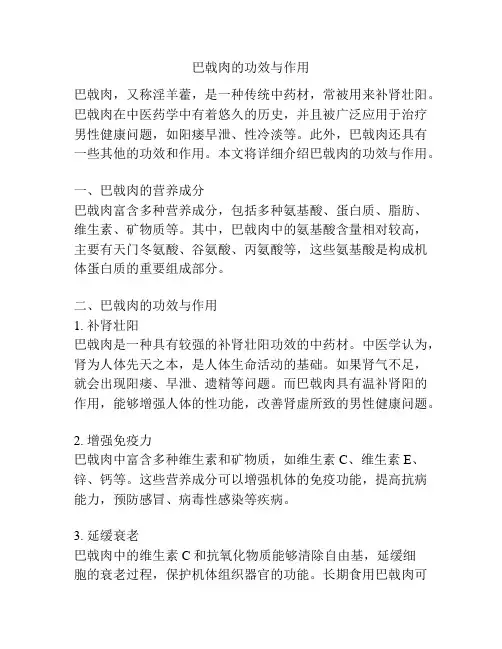 巴戟肉的功效与作用