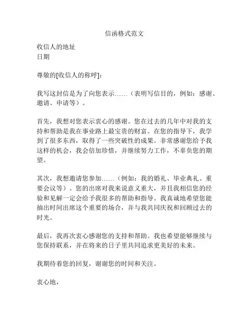信函格式范文