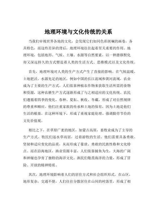 地理环境与文化传统的关系