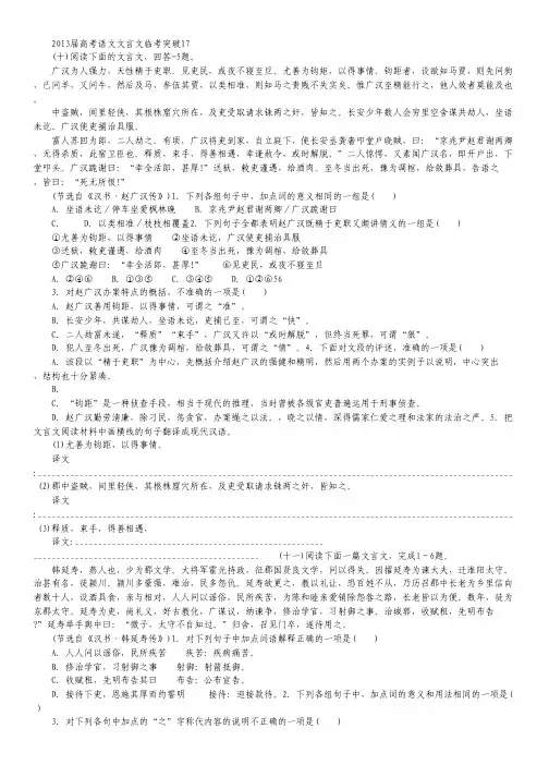 高考语文文言文临考突破17 Word版含答案