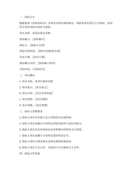 服务型招标文件