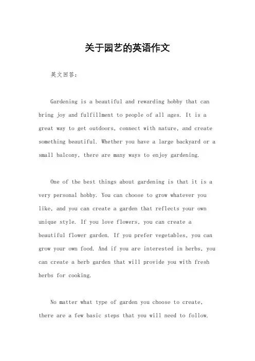 关于园艺的英语作文