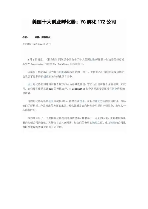 美国十大创业孵化器YC孵化172公司