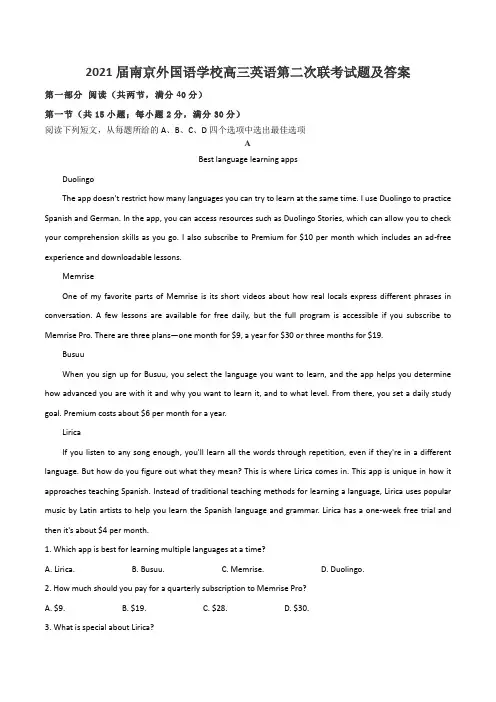 2021届南京外国语学校高三英语第二次联考试题及答案