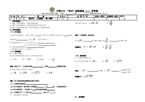 第七节   二次根式   第1课时  导学案