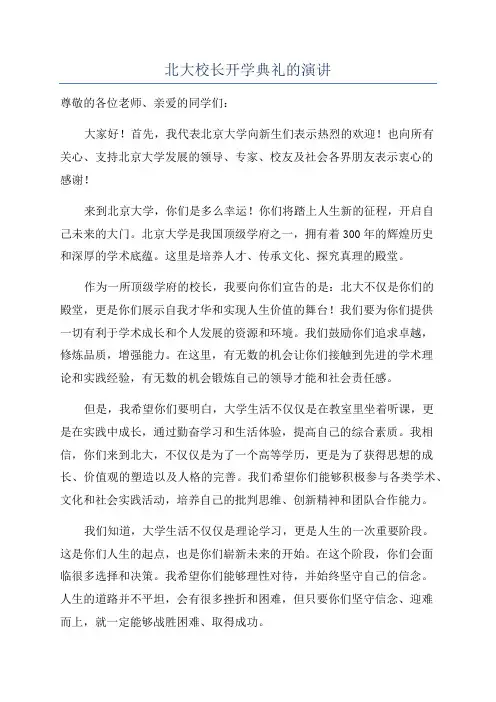 北大校长开学典礼的演讲