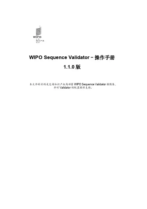 WIPO Sequence Validator操作手册 (2)