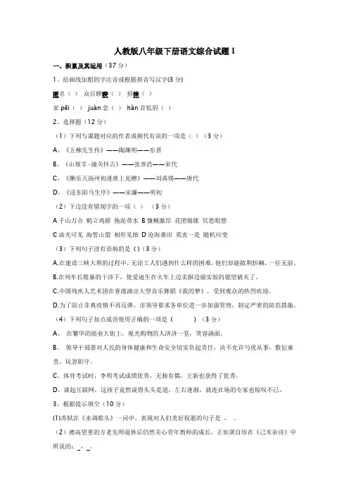 人教版八年级下册语文综合试题及答案共14套题