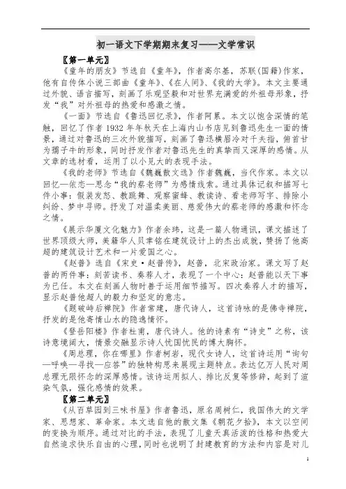 苏教版七年级语文下学期期末复习—文学常识