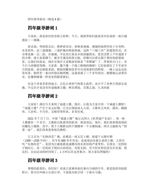 四年级导游词