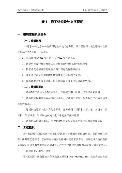 施工组织设计建议书(DOC 43页)4