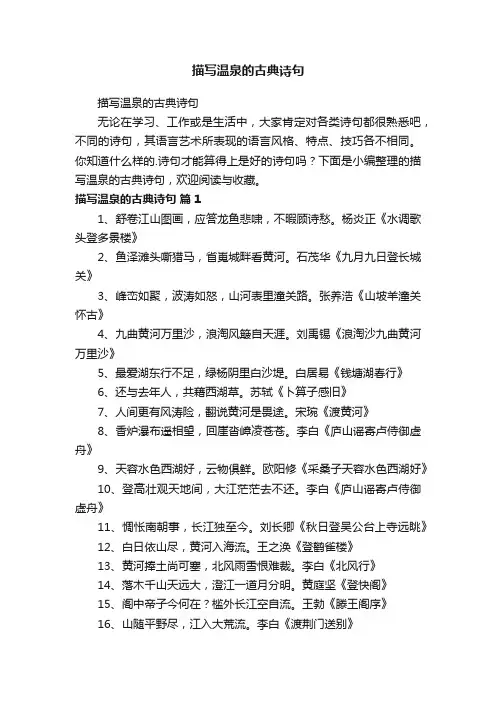 描写温泉的古典诗句